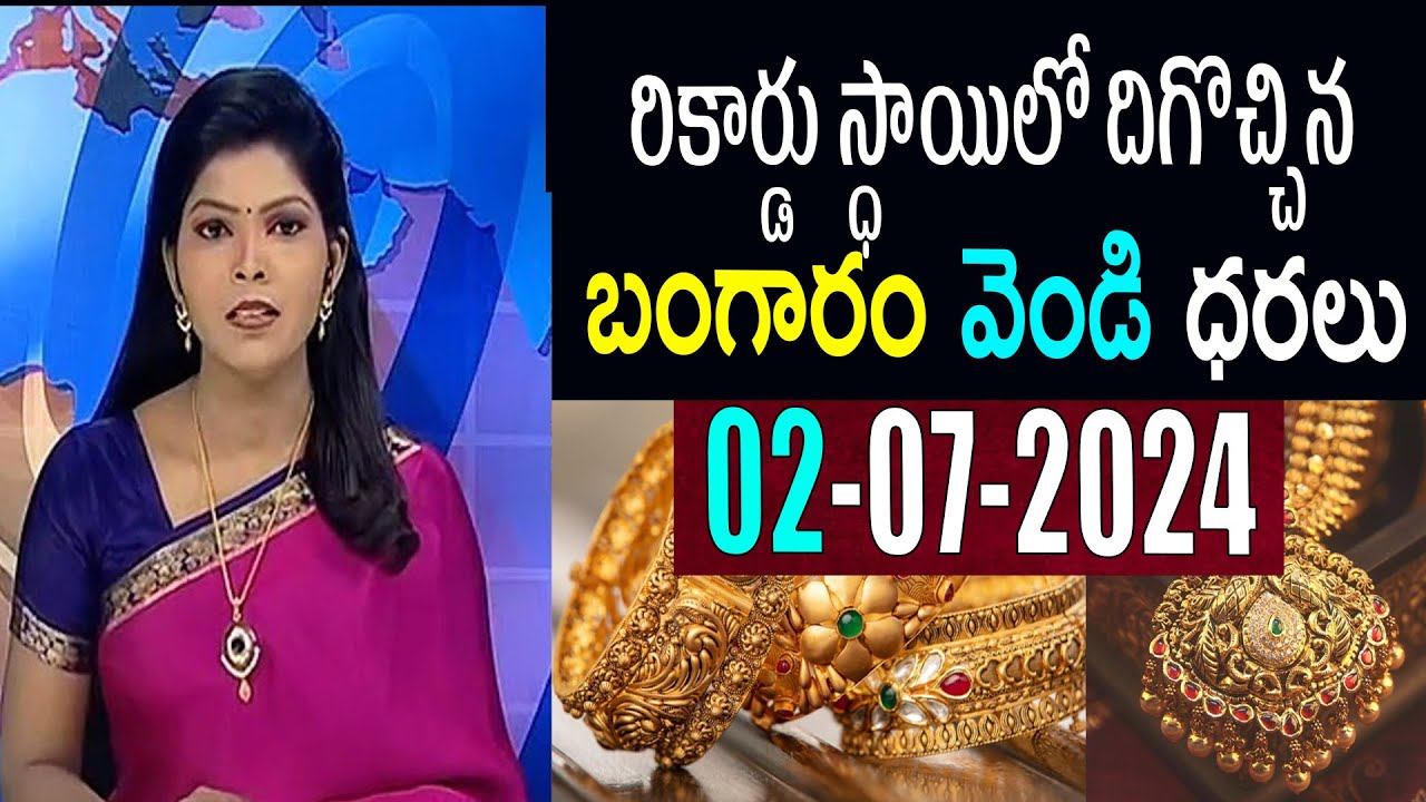 Today gold rate | today gold price in Telugu | today gold,silver rates | daily gold update 02/07/24