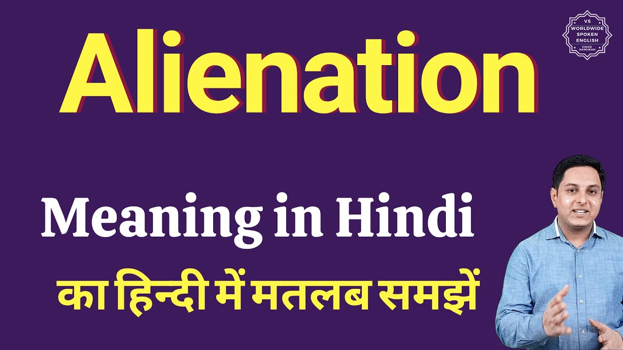 Alienation meaning in Hindi | Alienation ka kya matlab hota hai | online English speaking classes