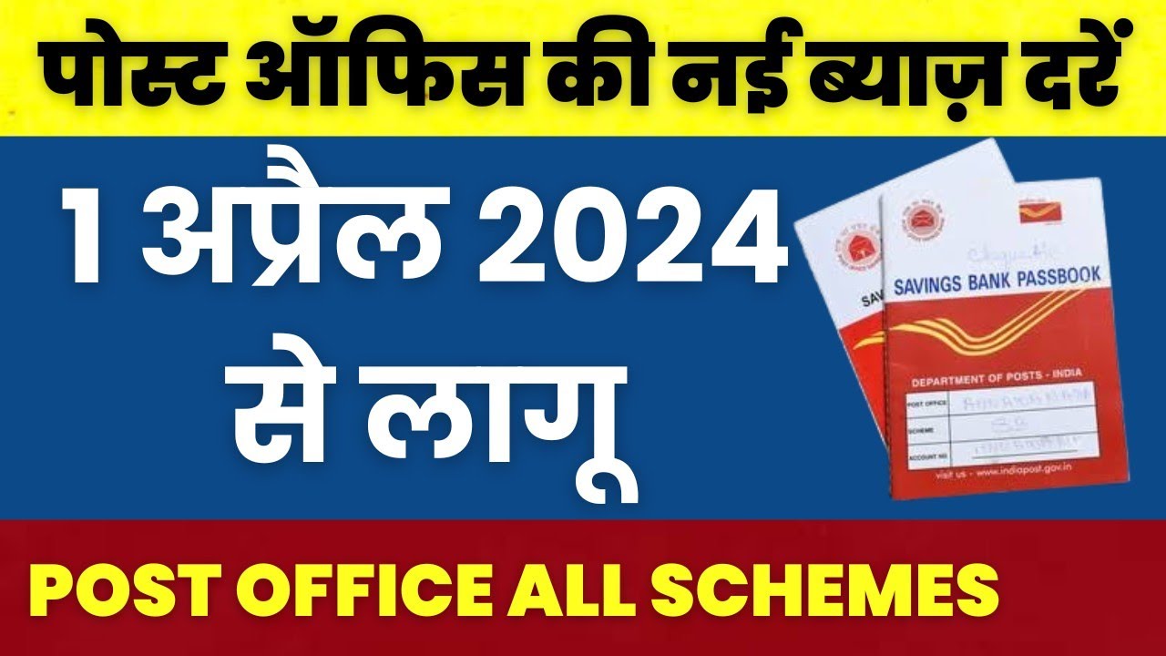 Post office Latest Interest Rates 2024 | Post office New Interest Rates from April 2024 | Nyi Byaz