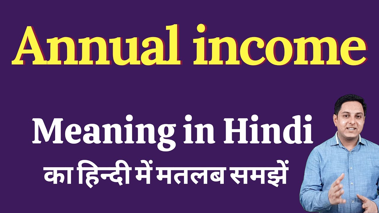 Annual income meaning in Hindi | Annual income ka kya matlab hota hai | Annual income kya hoti hai